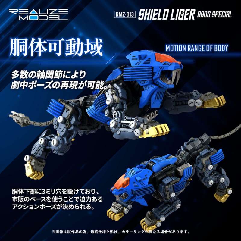 SPOTT-GR Zoids - Φιγούρα Μοντελισμού (Αναλογία 1/100) RMZ-013 Shield Liger Bang Special με Ύψος 25cm