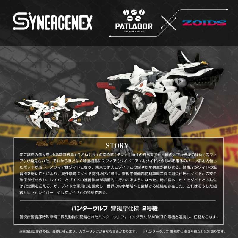 SPOTT-GR Patlabor Synergenex - Φιγούρα Μοντελισμού Hunter Wolf Second Model με Ύψος 28cm