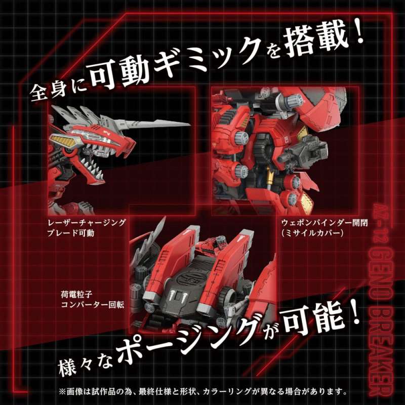 SPOTT-GR Zoids - Φιγούρα Μοντελισμού (Αναλογία 1/72) AZ-12 Geno Breaker με Ύψος 32cm