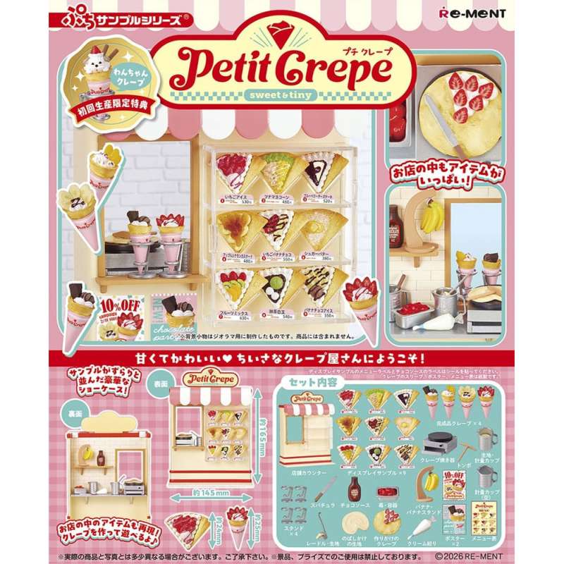 SPOTT-GR Petite Sample - Μίνι Φιγούρες Petite Crepe Display (Σετ 3 Τεμάχια)